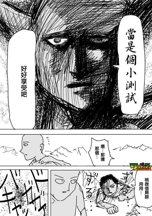 一拳超人韩漫全集-原作版85无删减无遮挡章节图片 