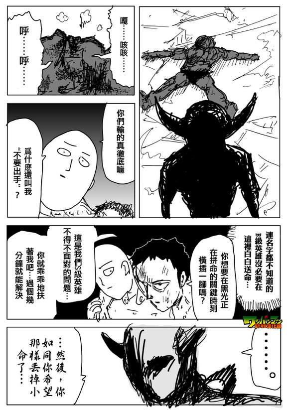 一拳超人韩漫全集-原作版85无删减无遮挡章节图片 