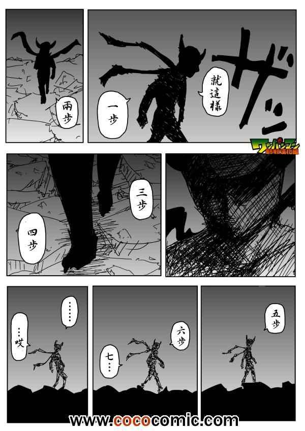 一拳超人韩漫全集-原作版86无删减无遮挡章节图片 