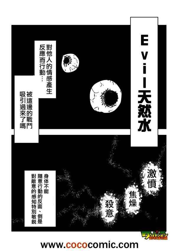 一拳超人韩漫全集-原作版86无删减无遮挡章节图片 