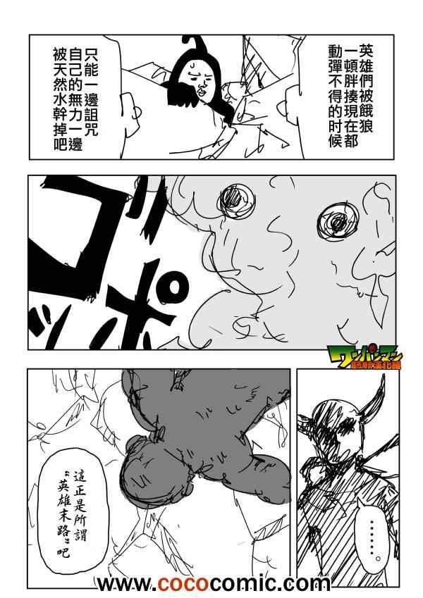 一拳超人韩漫全集-原作版86无删减无遮挡章节图片 