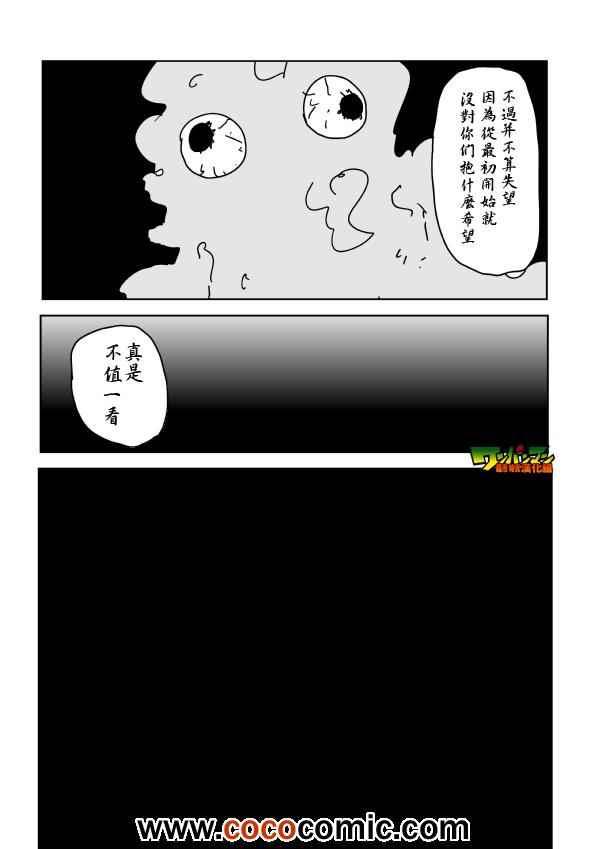 一拳超人韩漫全集-原作版86无删减无遮挡章节图片 