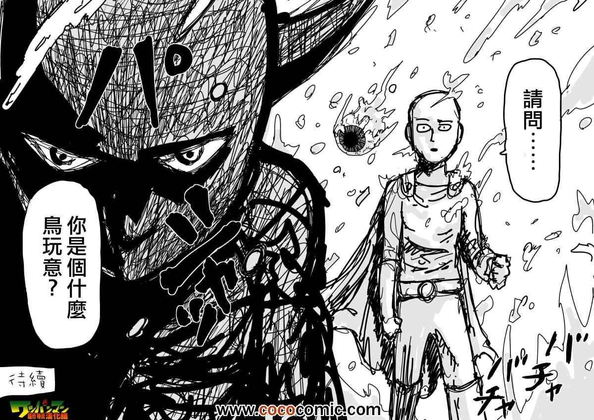 一拳超人韩漫全集-原作版86无删减无遮挡章节图片 