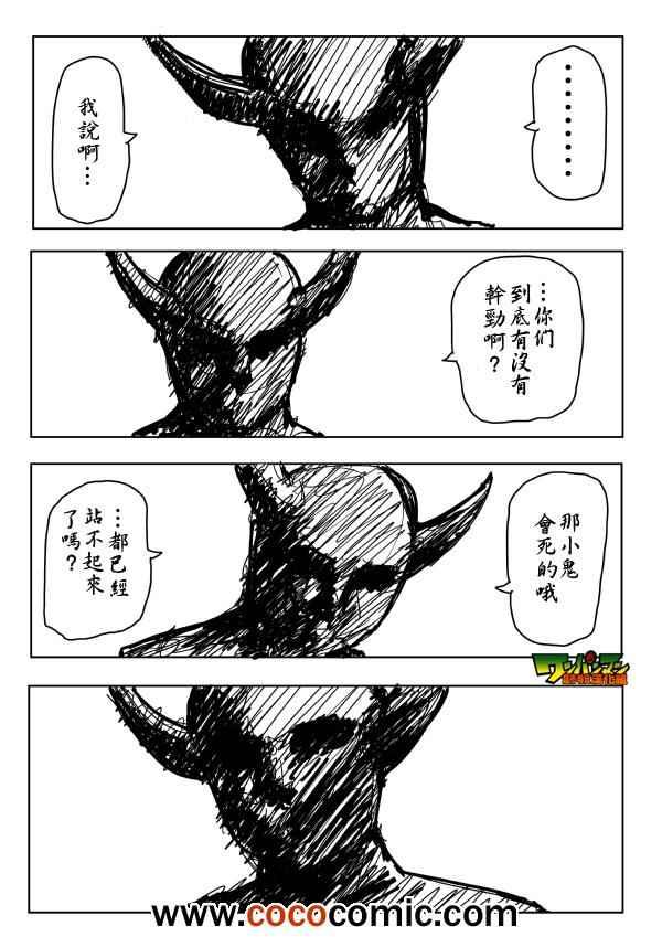 一拳超人韩漫全集-原作版86无删减无遮挡章节图片 