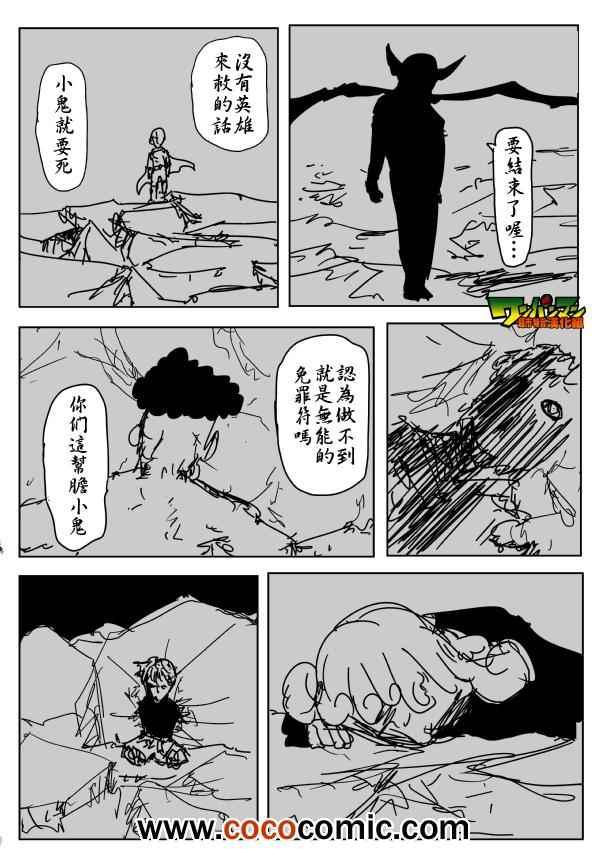 一拳超人韩漫全集-原作版86无删减无遮挡章节图片 