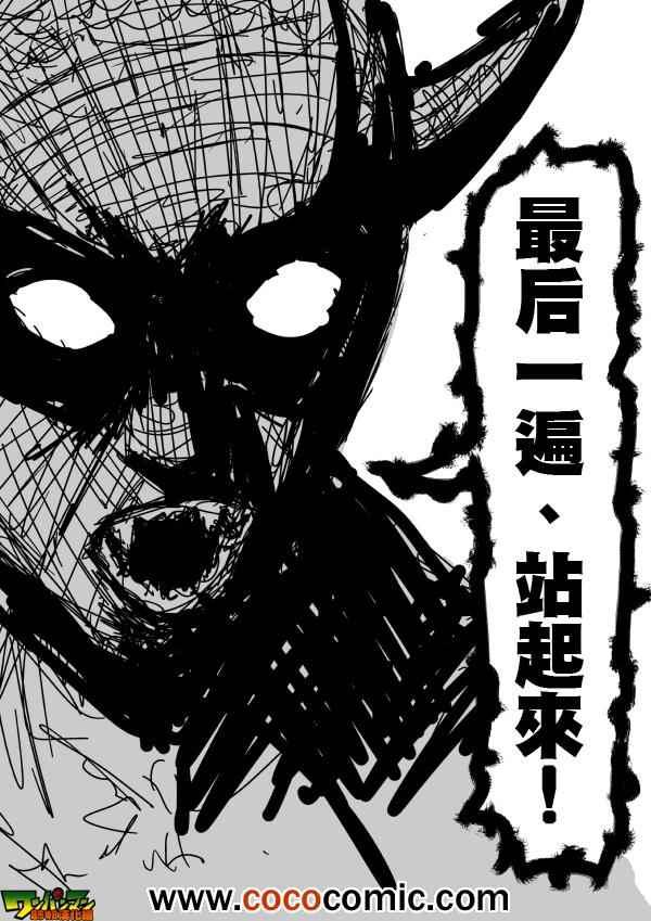 一拳超人韩漫全集-原作版86无删减无遮挡章节图片 