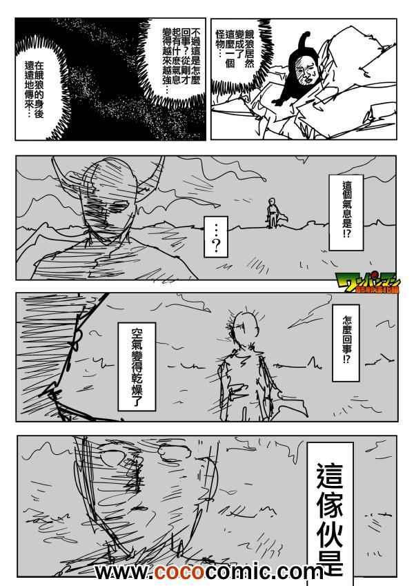 一拳超人韩漫全集-原作版86无删减无遮挡章节图片 