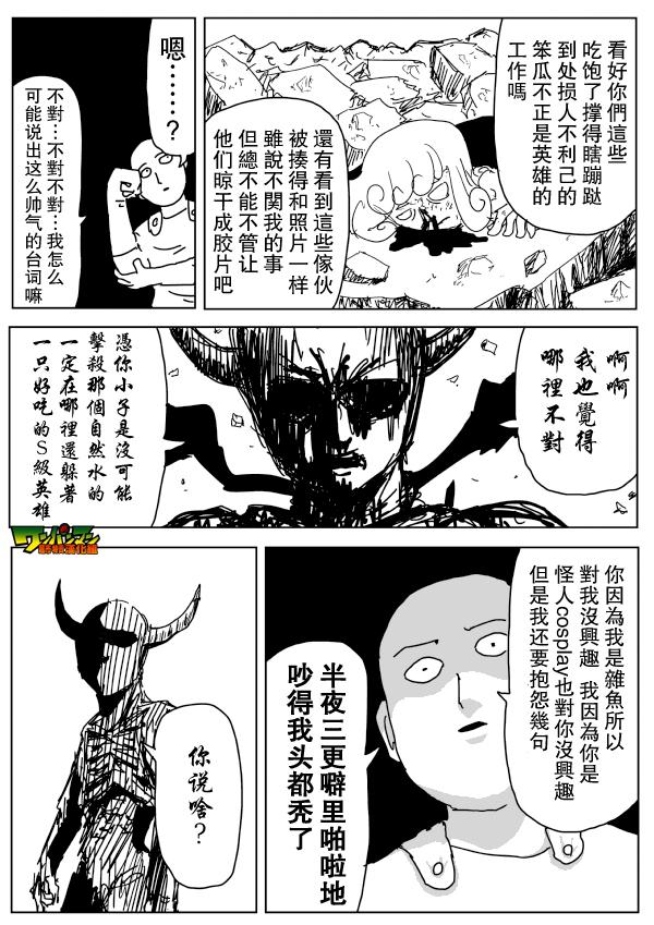 一拳超人韩漫全集-原作版87无删减无遮挡章节图片 