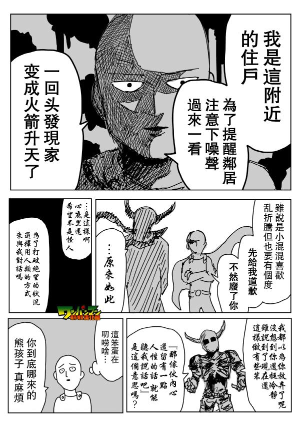 一拳超人韩漫全集-原作版87无删减无遮挡章节图片 