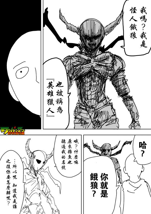 一拳超人韩漫全集-原作版87无删减无遮挡章节图片 
