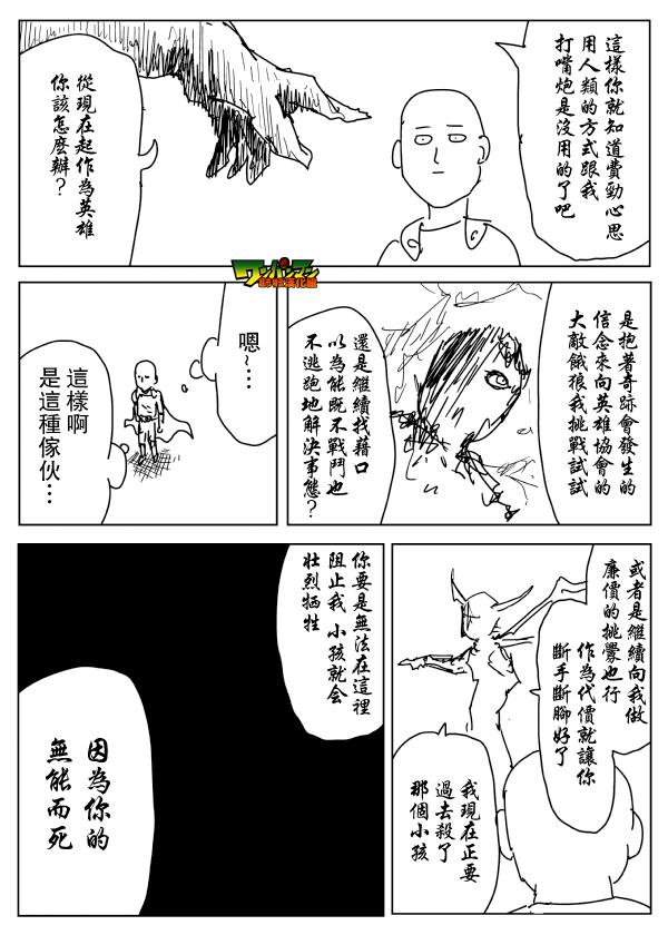 一拳超人韩漫全集-原作版87无删减无遮挡章节图片 