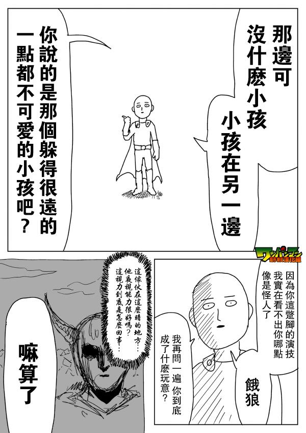 一拳超人韩漫全集-原作版87无删减无遮挡章节图片 