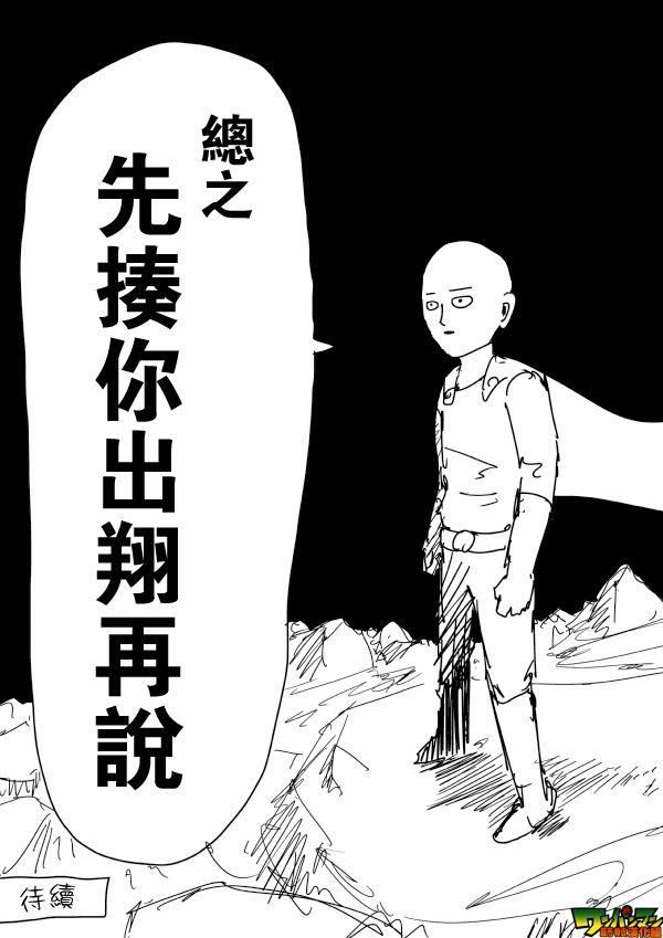 一拳超人韩漫全集-原作版87无删减无遮挡章节图片 