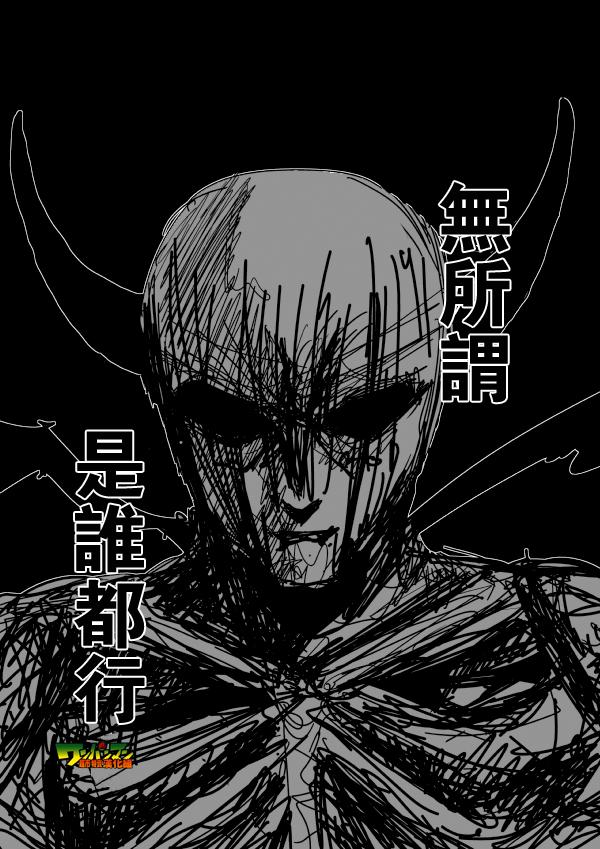 一拳超人韩漫全集-原作版87无删减无遮挡章节图片 