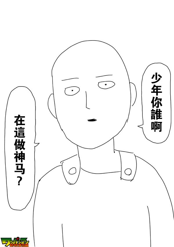 一拳超人韩漫全集-原作版87无删减无遮挡章节图片 