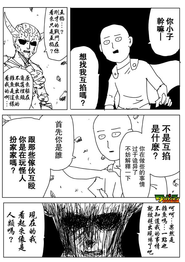 一拳超人韩漫全集-原作版87无删减无遮挡章节图片 