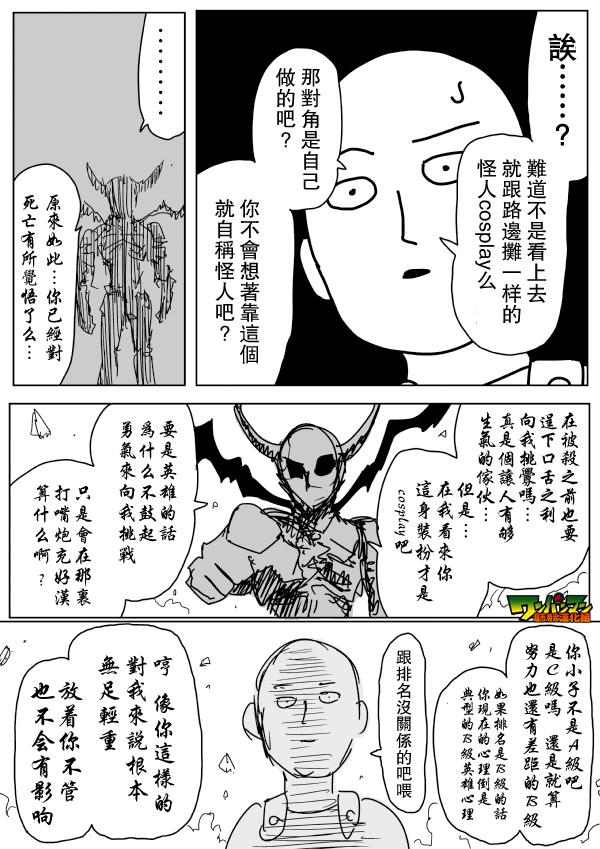 一拳超人韩漫全集-原作版87无删减无遮挡章节图片 