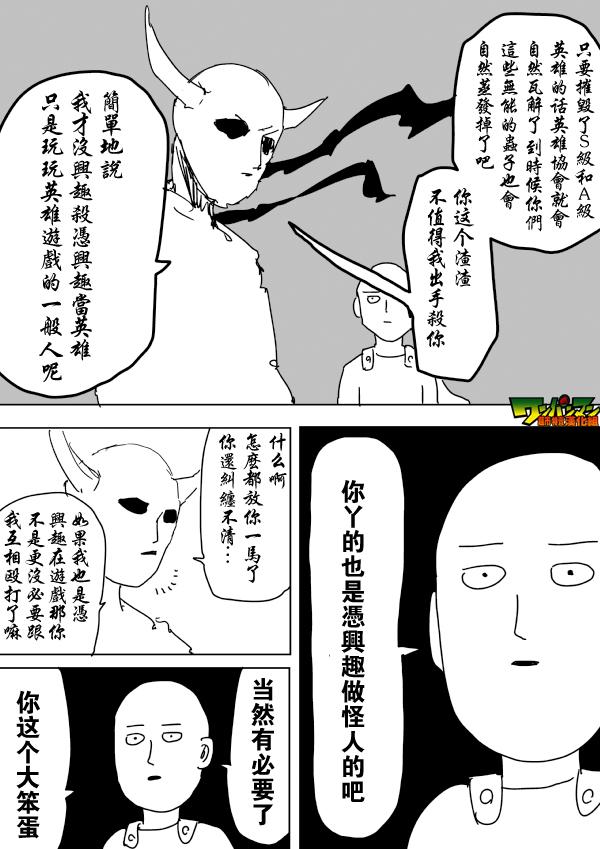 一拳超人韩漫全集-原作版87无删减无遮挡章节图片 