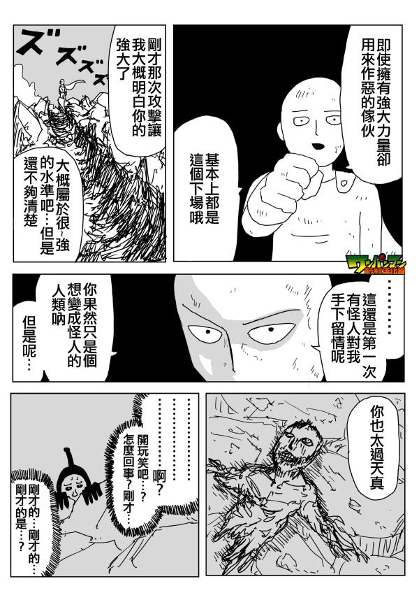 一拳超人韩漫全集-原作版88无删减无遮挡章节图片 