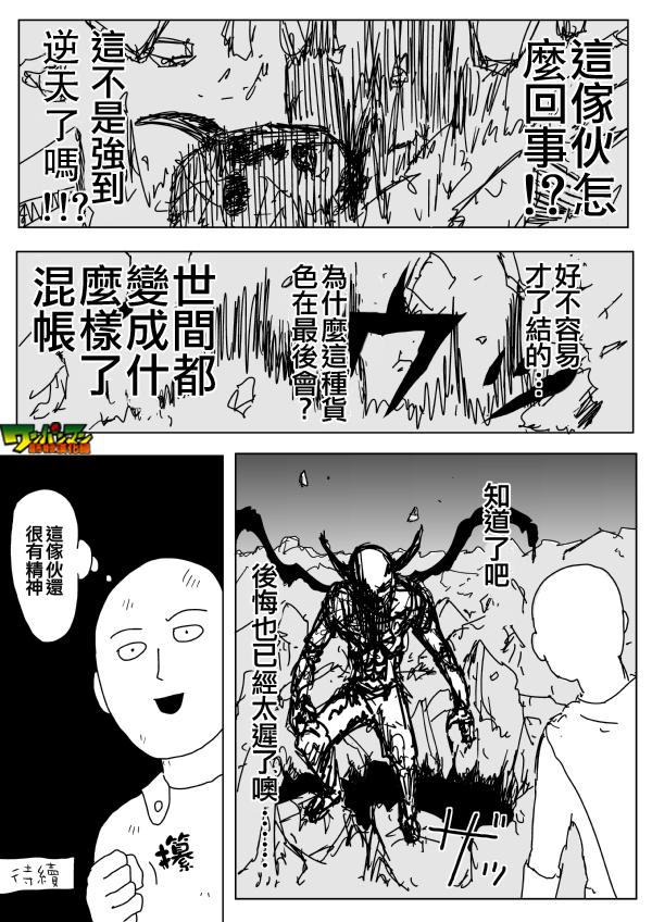 一拳超人韩漫全集-原作版88无删减无遮挡章节图片 