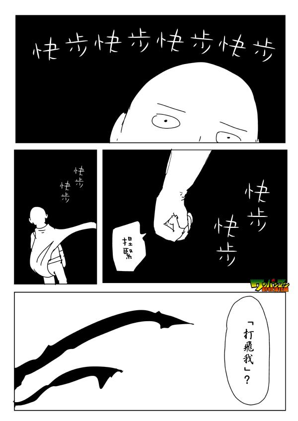 一拳超人韩漫全集-原作版88无删减无遮挡章节图片 