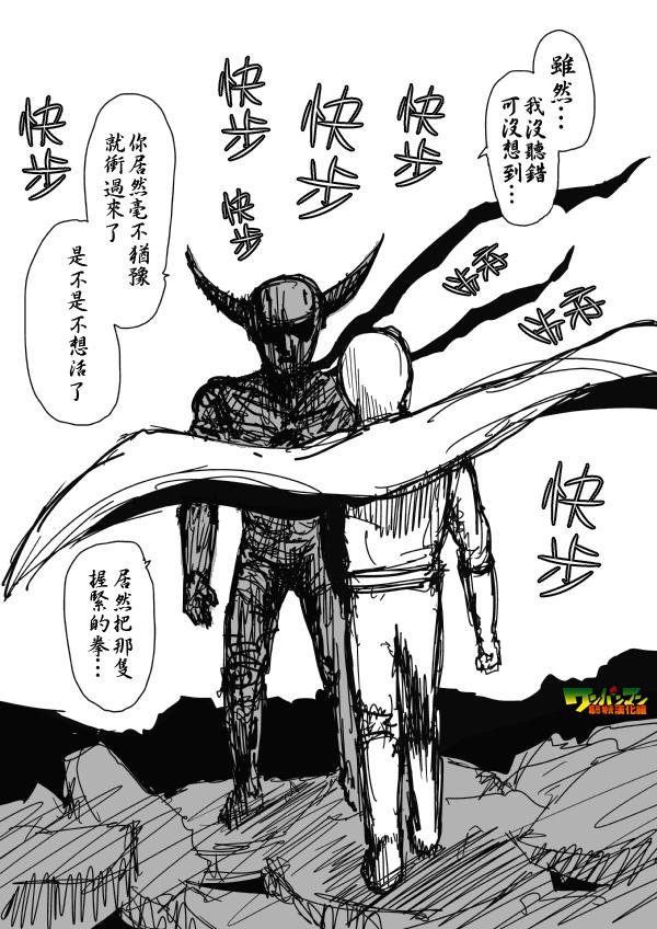 一拳超人韩漫全集-原作版88无删减无遮挡章节图片 