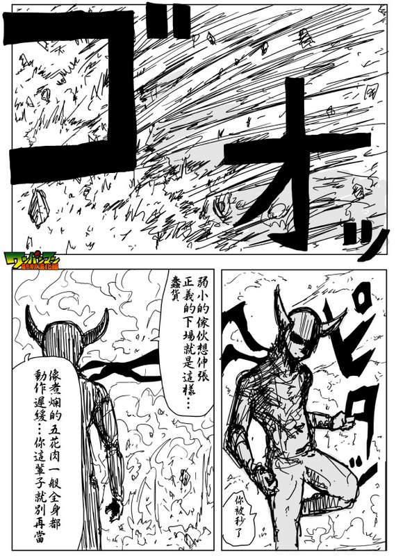 一拳超人韩漫全集-原作版88无删减无遮挡章节图片 