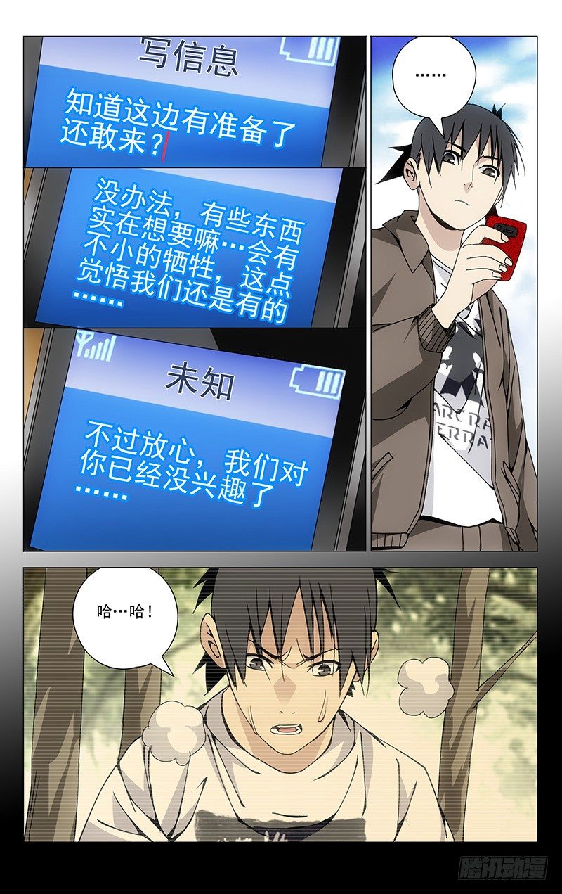 一人之下韩漫全集-112.吕良无删减无遮挡章节图片 
