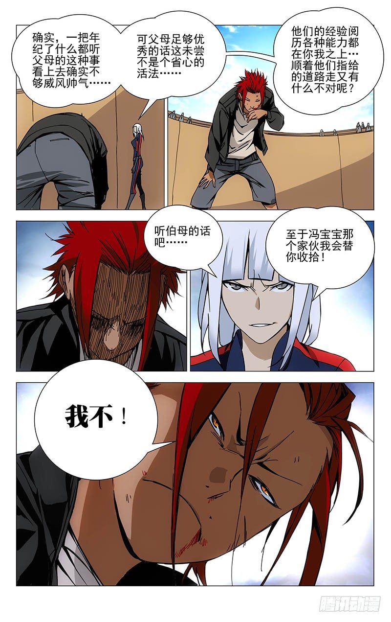 一人之下韩漫全集-112.吕良无删减无遮挡章节图片 