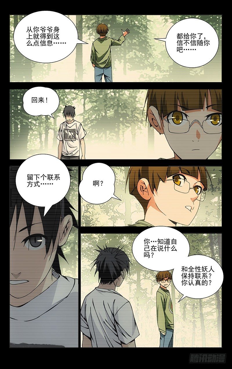 一人之下韩漫全集-112.吕良无删减无遮挡章节图片 