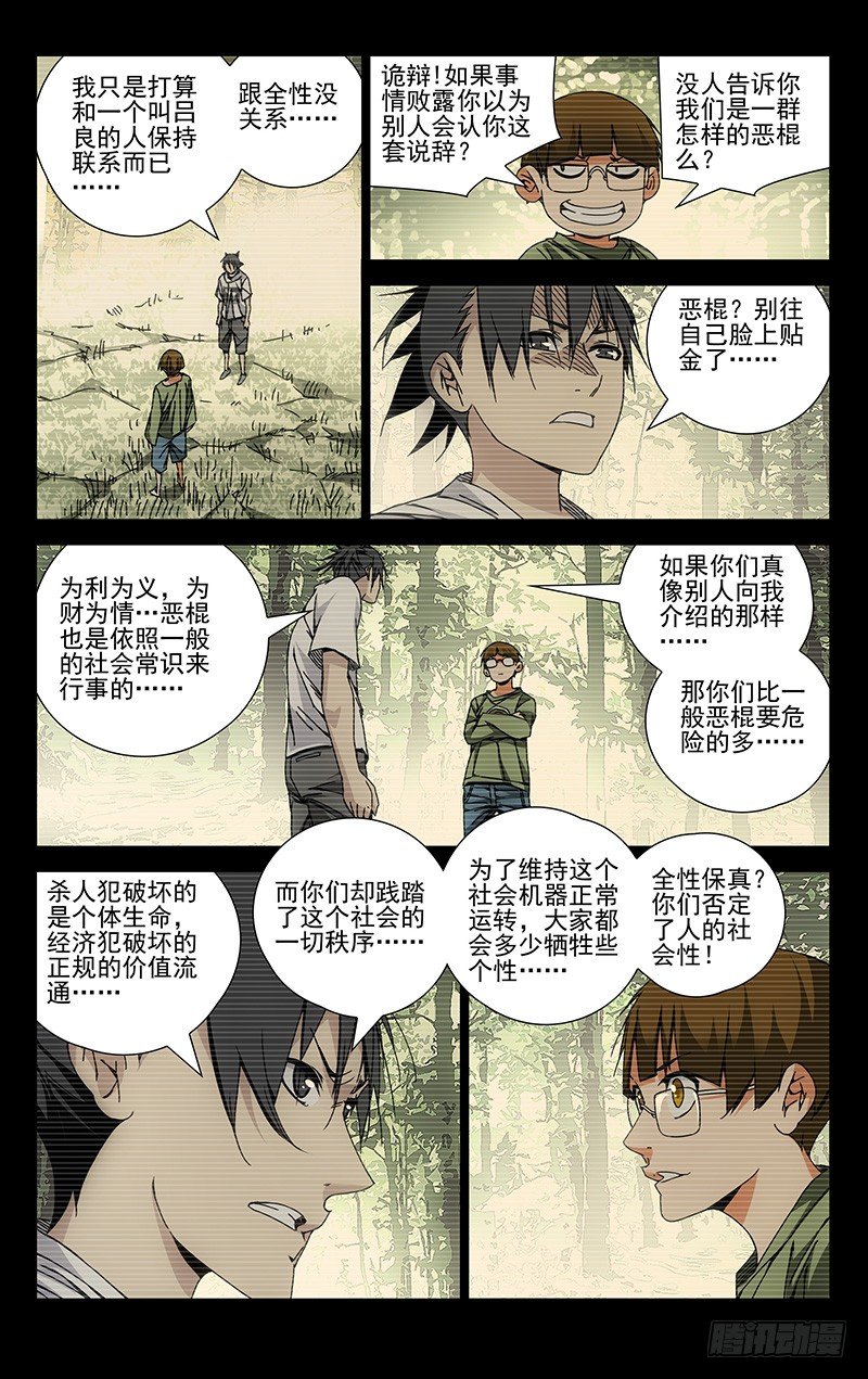 一人之下韩漫全集-112.吕良无删减无遮挡章节图片 
