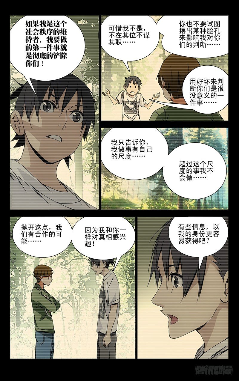 一人之下韩漫全集-112.吕良无删减无遮挡章节图片 