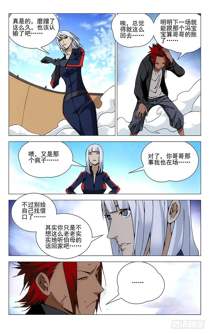 一人之下韩漫全集-112.吕良无删减无遮挡章节图片 