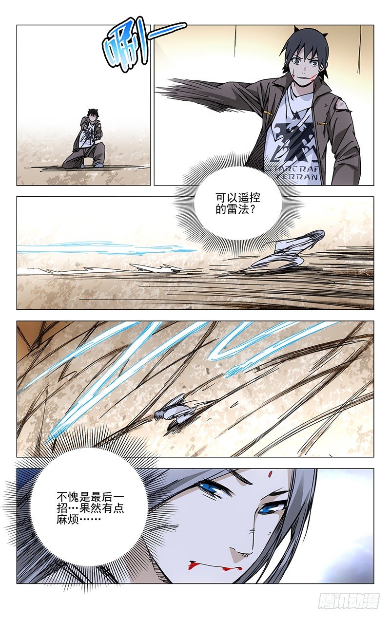 一人之下韩漫全集-138.小白长虫无删减无遮挡章节图片 