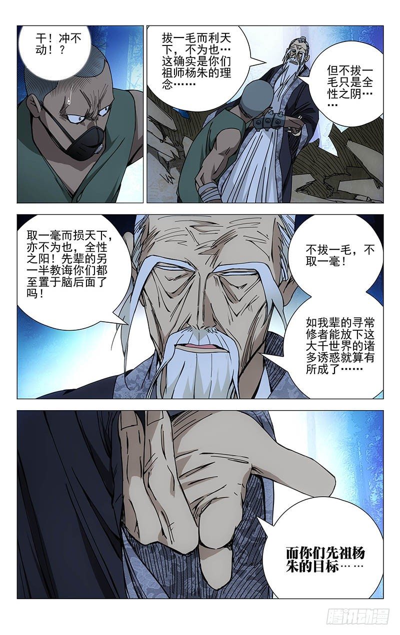 一人之下韩漫全集-155.不取一毫无删减无遮挡章节图片 