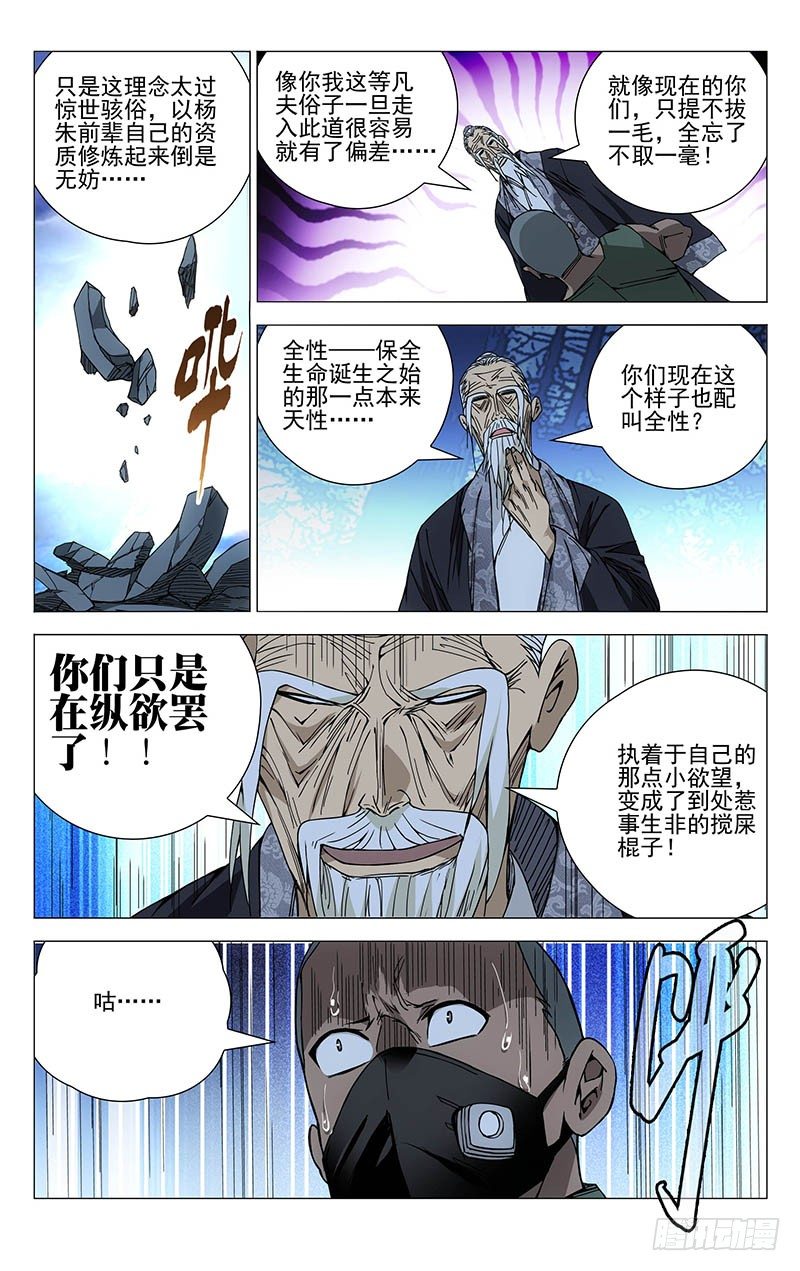 一人之下韩漫全集-155.不取一毫无删减无遮挡章节图片 