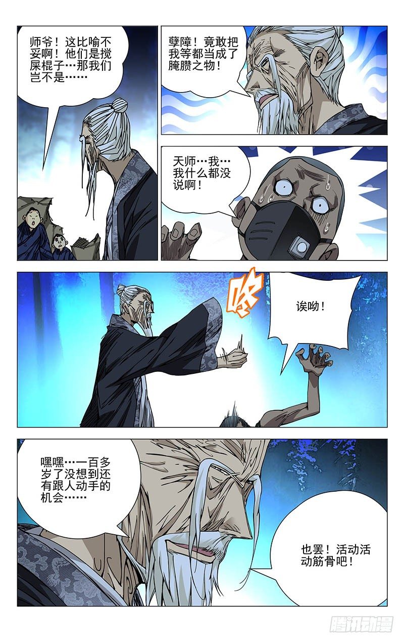 一人之下韩漫全集-155.不取一毫无删减无遮挡章节图片 