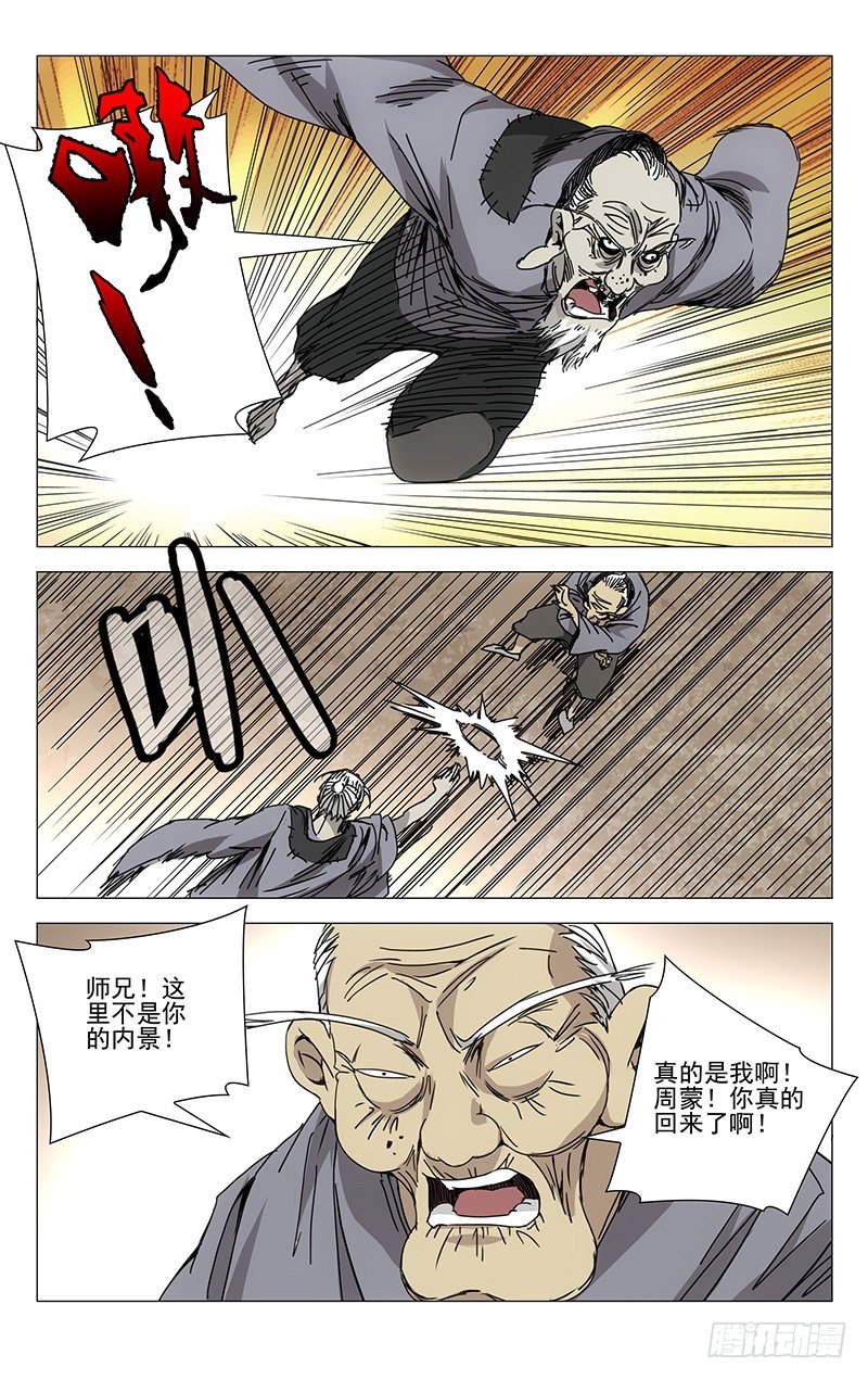 一人之下韩漫全集-197.晚上要早点睡觉无删减无遮挡章节图片 