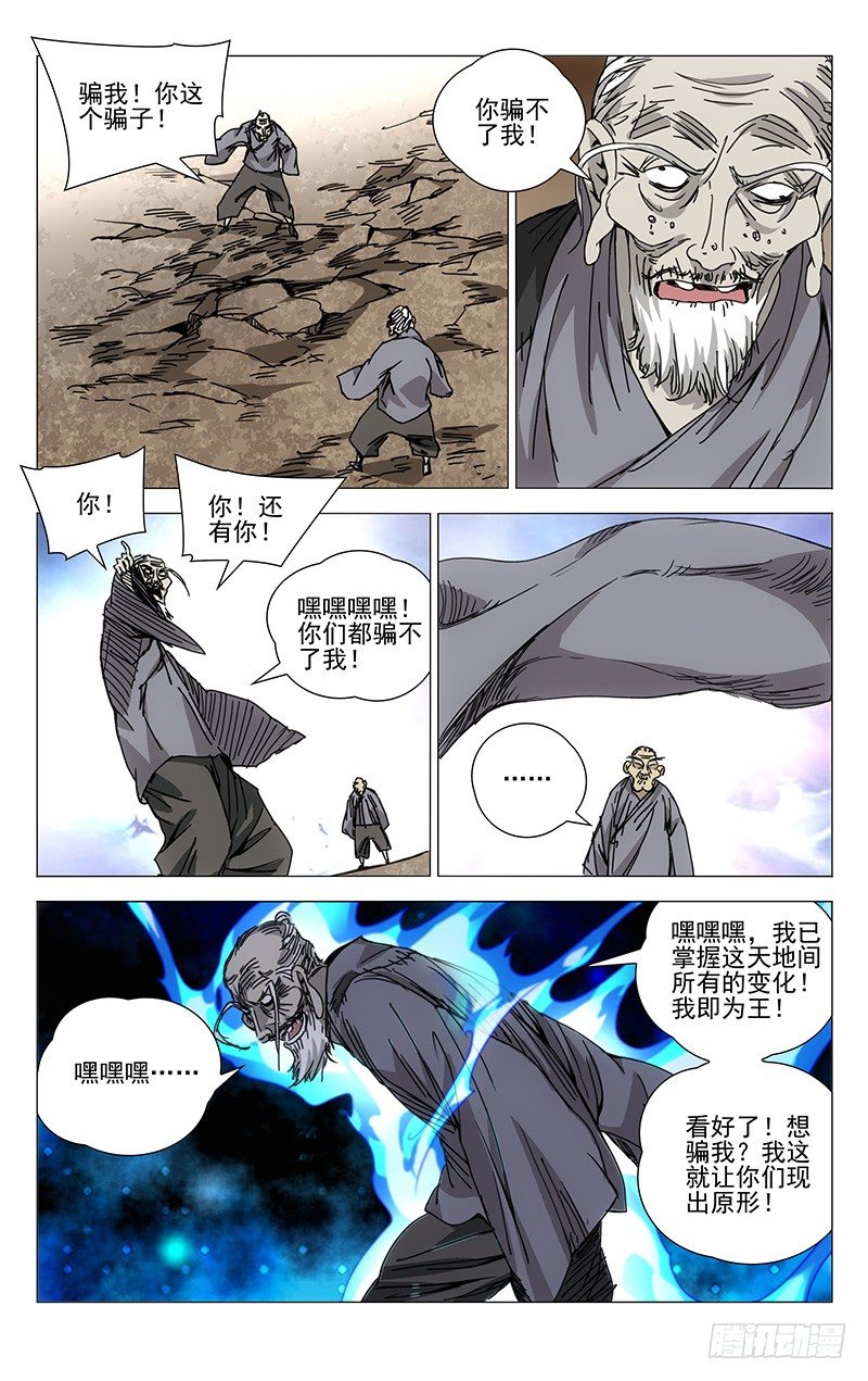 一人之下韩漫全集-197.晚上要早点睡觉无删减无遮挡章节图片 