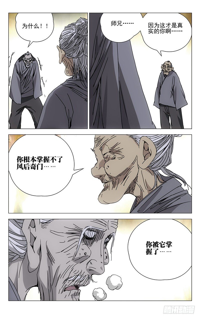 一人之下韩漫全集-197.晚上要早点睡觉无删减无遮挡章节图片 