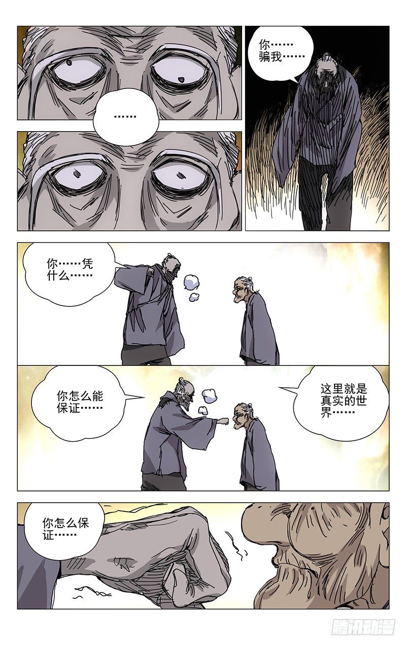 一人之下韩漫全集-197.晚上要早点睡觉无删减无遮挡章节图片 