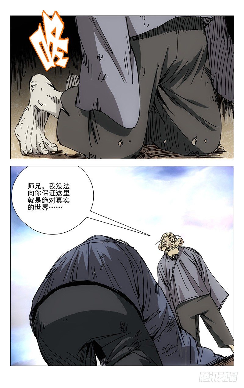 一人之下韩漫全集-197.晚上要早点睡觉无删减无遮挡章节图片 