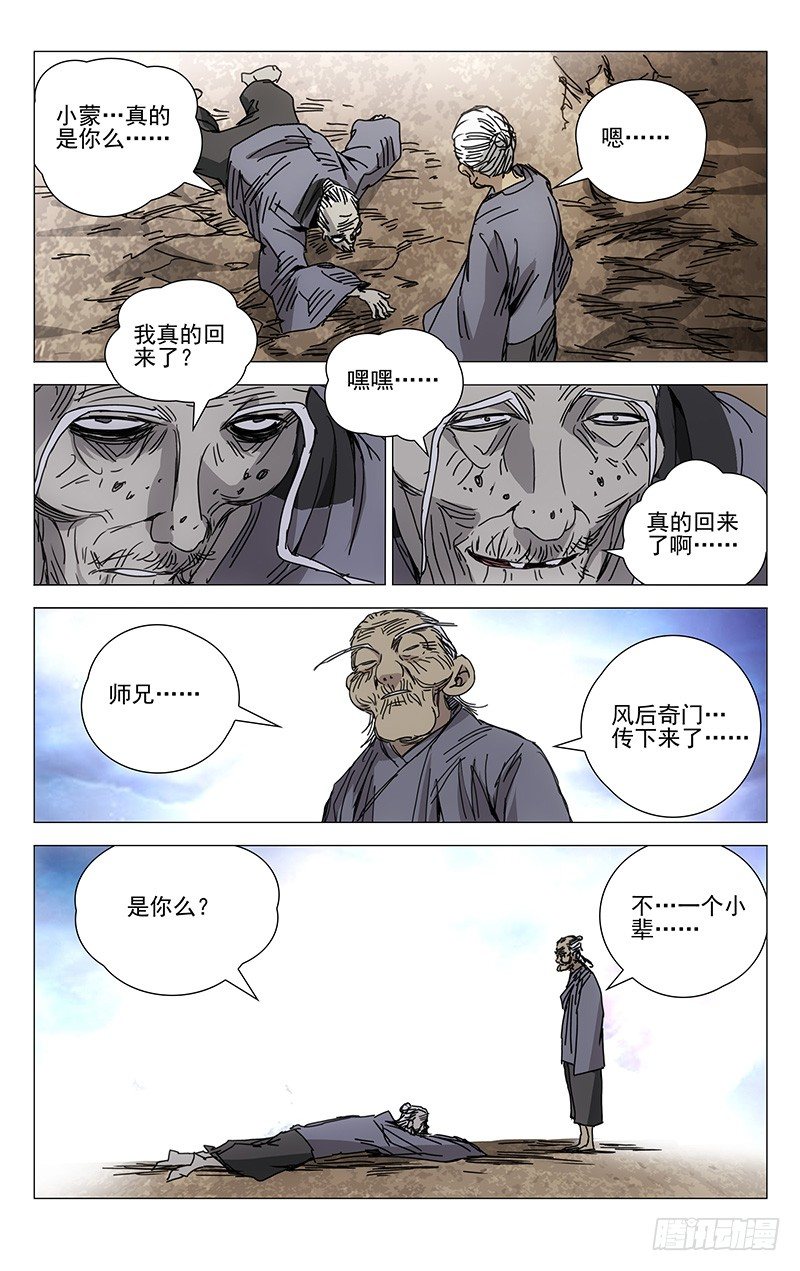 一人之下韩漫全集-197.晚上要早点睡觉无删减无遮挡章节图片 