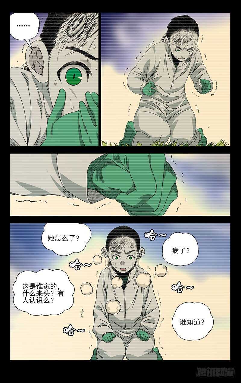 一人之下韩漫全集-250.异类无删减无遮挡章节图片 