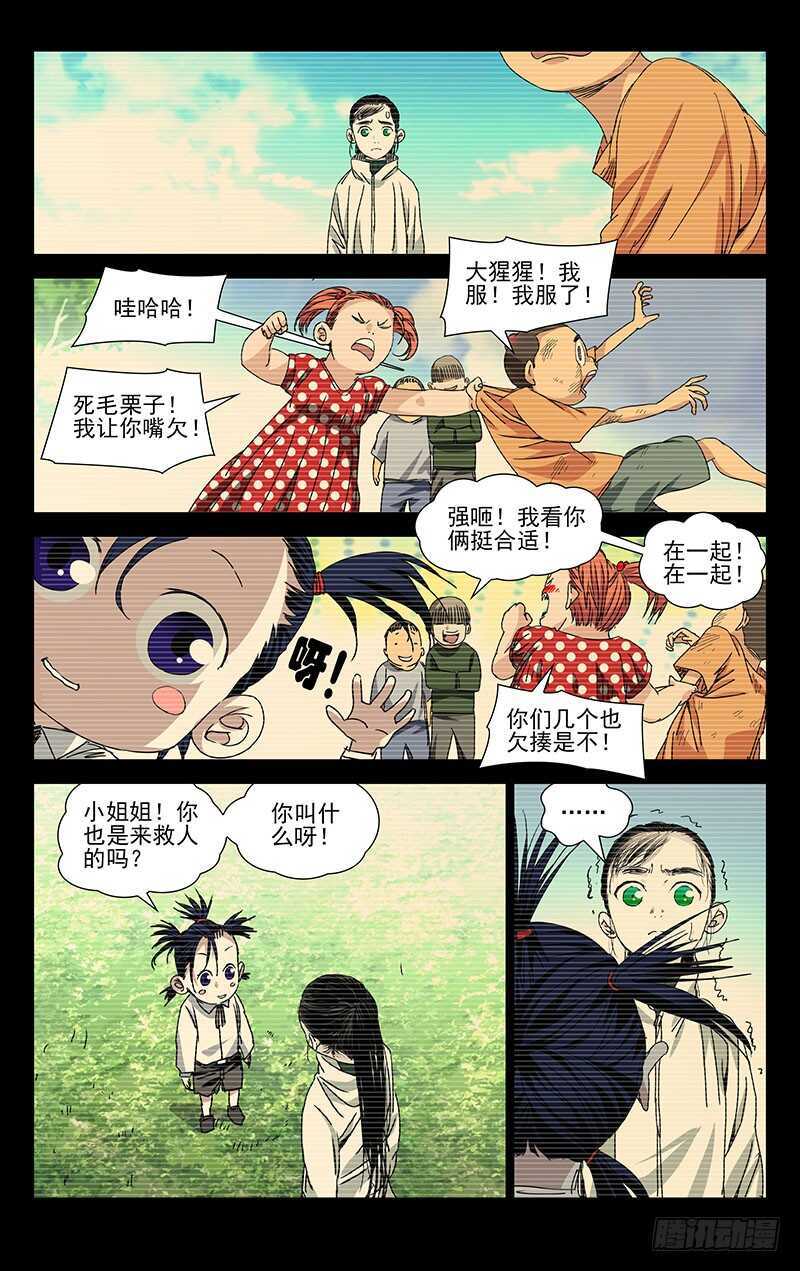 一人之下韩漫全集-250.异类无删减无遮挡章节图片 