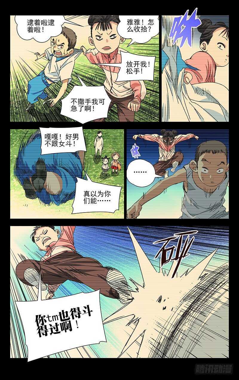 一人之下韩漫全集-250.异类无删减无遮挡章节图片 