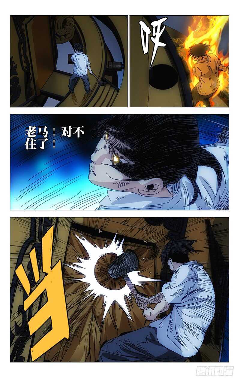 一人之下韩漫全集-286 “家贼”难防无删减无遮挡章节图片 