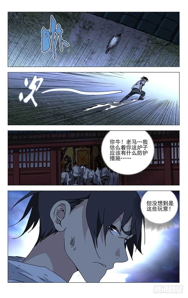 一人之下韩漫全集-286 “家贼”难防无删减无遮挡章节图片 