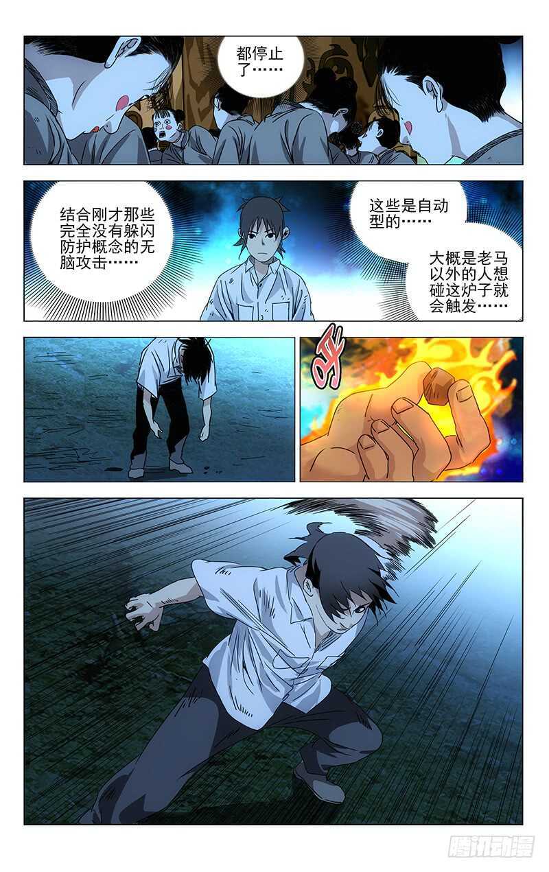一人之下韩漫全集-286 “家贼”难防无删减无遮挡章节图片 