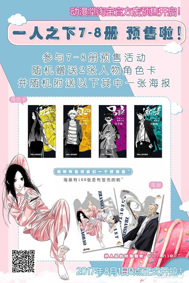 一人之下韩漫全集-286 “家贼”难防无删减无遮挡章节图片 